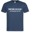 Чоловіча футболка Простіше я не буду Темно-синій фото