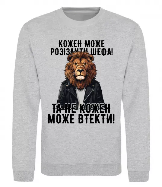 Свитшот Кожен може розізлити шефа Серый меланж фото