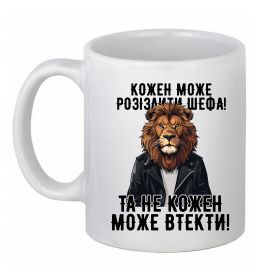 Чашка керамічна Кожен може розізлити шефа