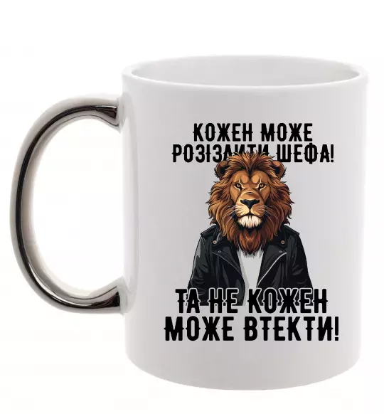 Чашка з кольоровою ручкою Кожен може розізлити шефа Срібло фото