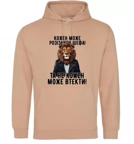 Женская толстовка (худи) Кожен може розізлити шефа Песочный фото