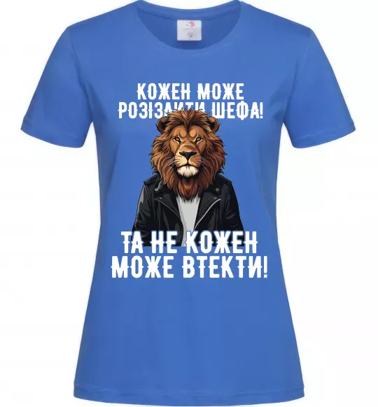 Женская футболка Кожен може розізлити шефа Ярко-синий фото