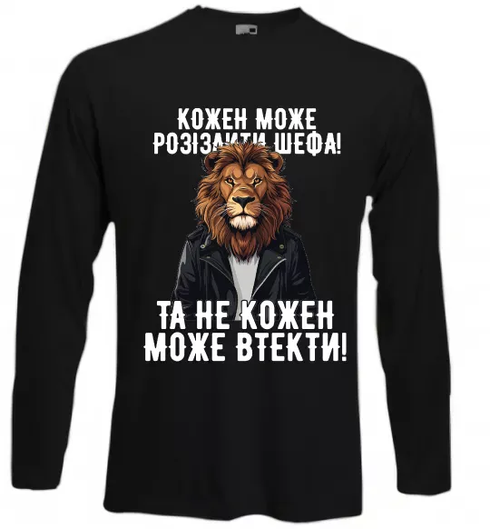 Лонгслив Кожен може розізлити шефа Черный фото