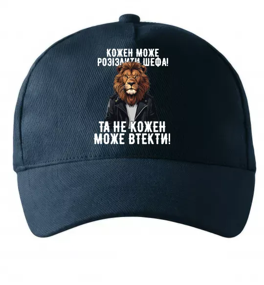 Кепка Кожен може розізлити шефа Темно-синий фото
