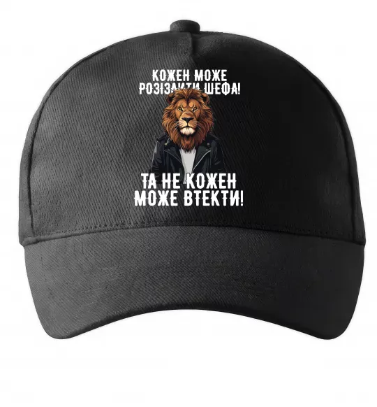 Кепка Кожен може розізлити шефа Черный фото