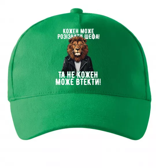 Кепка Кожен може розізлити шефа Зеленый фото