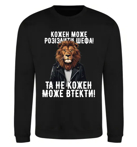 Світшот Кожен може розізлити шефа Чорний фото