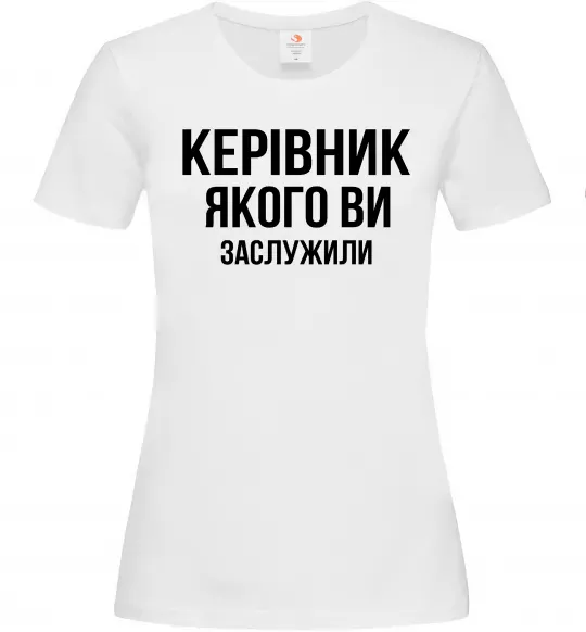Жіноча футболка Керівник якого ви заслужили Білий фото