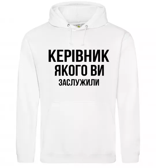 Жіноча толстовка (худі) Керівник якого ви заслужили Білий фото