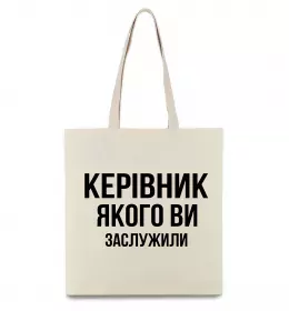Еко-сумка Керівник якого ви заслужили Бежевий фото