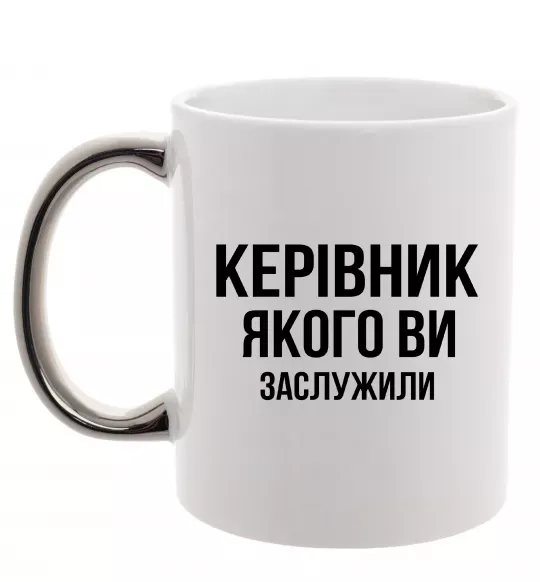 Чашка с цветной ручкой Керівник якого ви заслужили Серебро фото