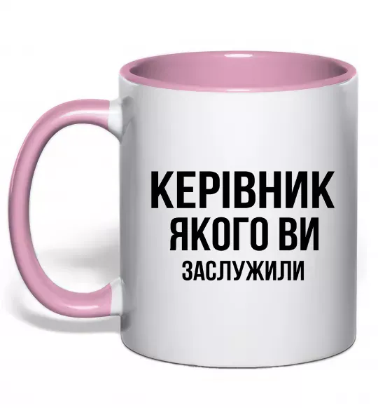 Чашка с цветной ручкой Керівник якого ви заслужили Нежно розовый фото