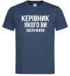 Чоловіча футболка Керівник якого ви заслужили Темно-синій фото