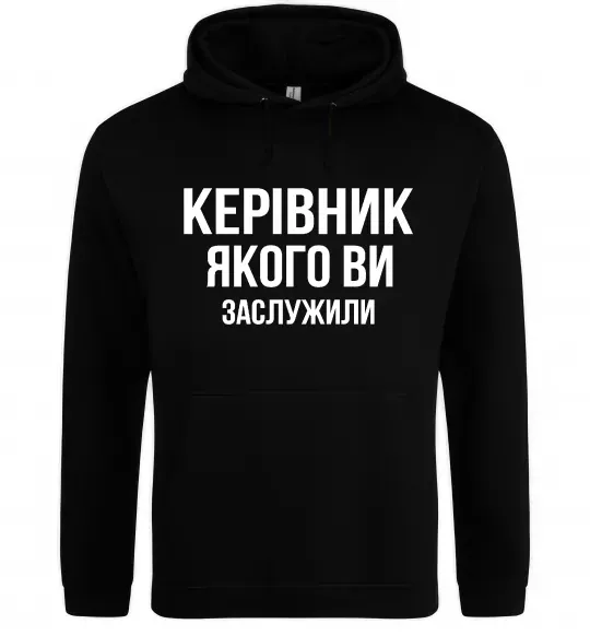 Жіноча толстовка (худі) Керівник якого ви заслужили Чорний фото