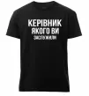 Чоловіча преміум футболка Керівник якого ви заслужили Чорний фото
