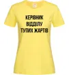 Жіноча футболка Керівник відділу тупих жартів Лимонний фото
