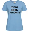 Жіноча футболка Керівник відділу тупих жартів Блакитний фото