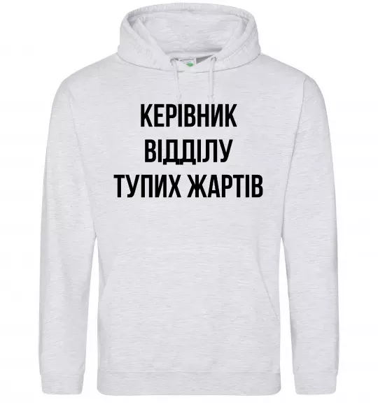 Женская толстовка (худи) Керівник відділу тупих жартів Серый меланж фото