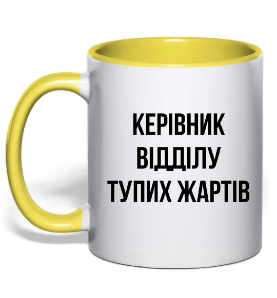 Чашка з кольоровою ручкою Керівник відділу тупих жартів Лимонний фото