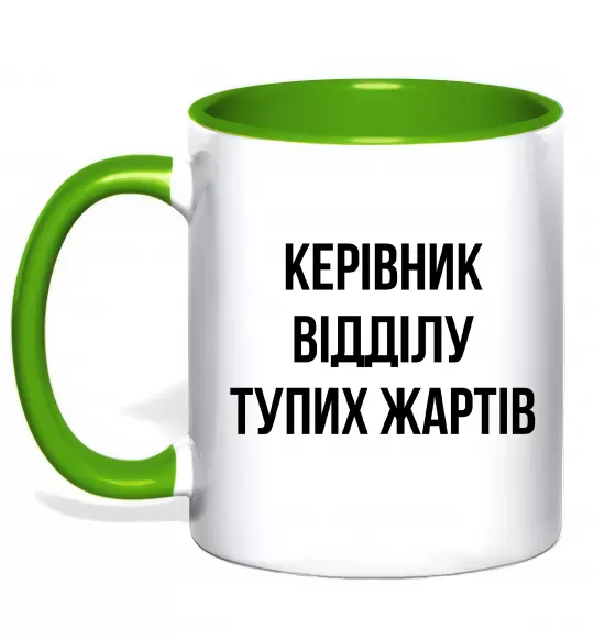 Чашка с цветной ручкой Керівник відділу тупих жартів Зеленый фото