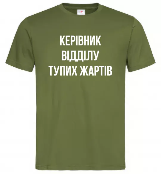 Чоловіча футболка Керівник відділу тупих жартів Оливковий фото