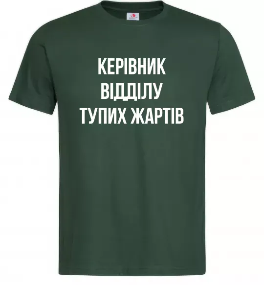 Чоловіча футболка Керівник відділу тупих жартів Темно-зелений фото