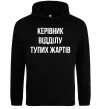 Женская толстовка (худи) Керівник відділу тупих жартів Черный фото