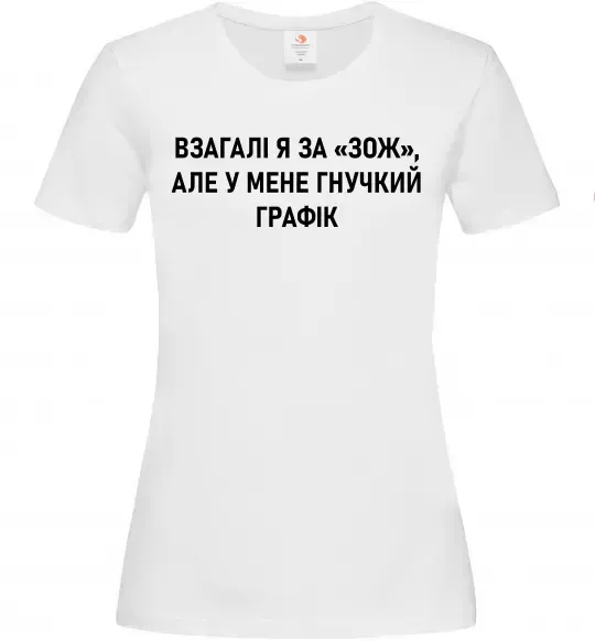 Жіноча футболка У мене гнучкий графік Білий фото