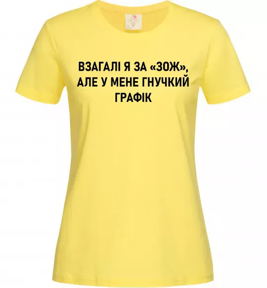 Жіноча футболка У мене гнучкий графік Лимонний фото