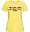 Жіноча футболка У мене гнучкий графік Лимонний фото