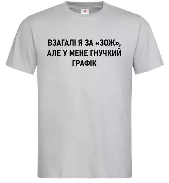 Чоловіча футболка У мене гнучкий графік Сірий фото