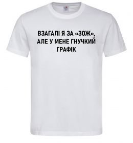 Чоловіча футболка У мене гнучкий графік