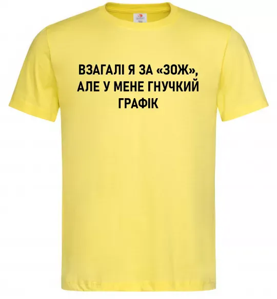 Чоловіча футболка У мене гнучкий графік Лимонний фото