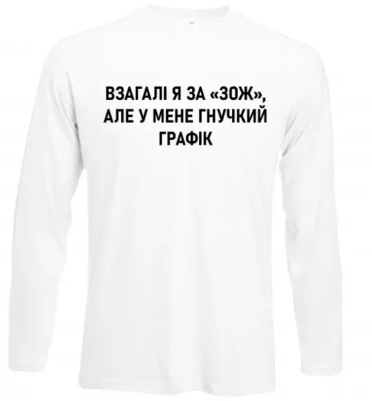 Лонгслів У мене гнучкий графік Білий фото