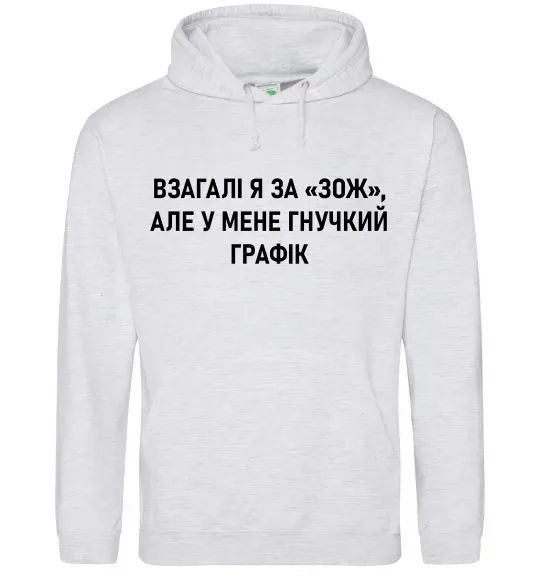 Мужская толстовка (худи) У мене гнучкий графік Серый меланж фото