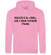 Жіноча толстовка (худі) У мене гнучкий графік Рожевий фото