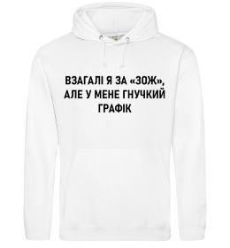 Женская толстовка (худи) У мене гнучкий графік