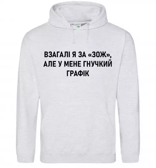 Жіноча толстовка (худі) У мене гнучкий графік Сірий меланж фото