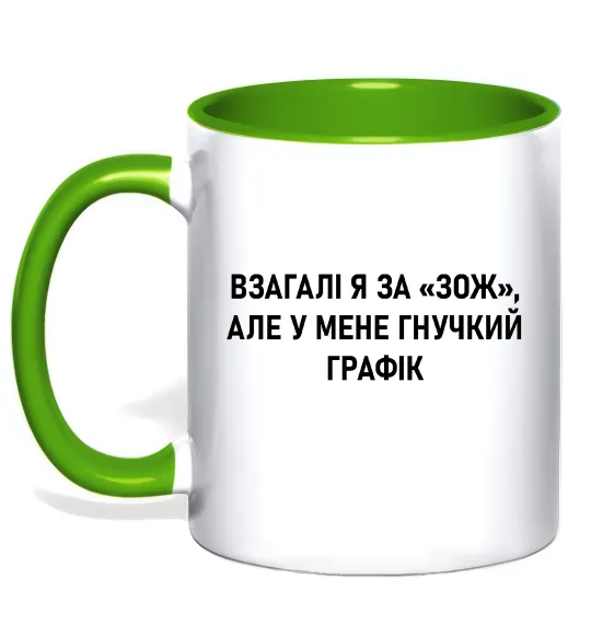 Чашка з кольоровою ручкою У мене гнучкий графік Лаймовий фото