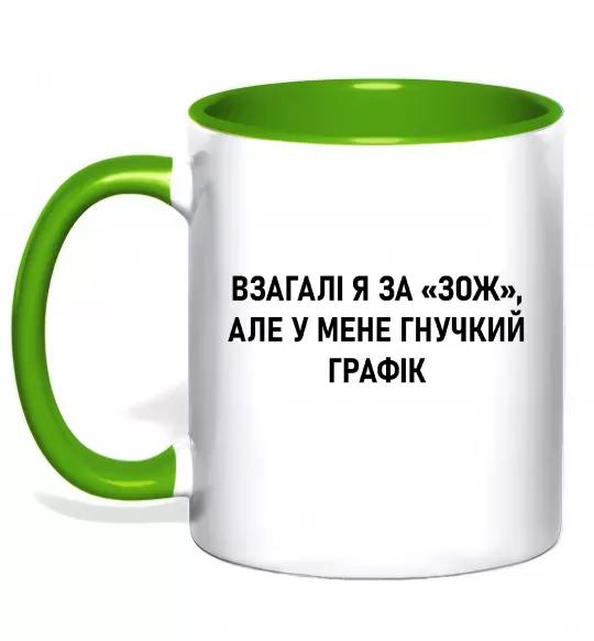 Чашка с цветной ручкой У мене гнучкий графік Зеленый фото