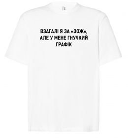 Футболка Оверсайз У мене гнучкий графік