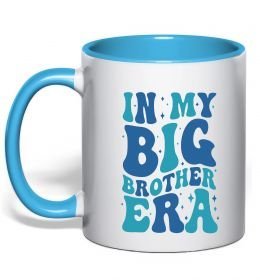 Чашка с цветной ручкой In my big brother era