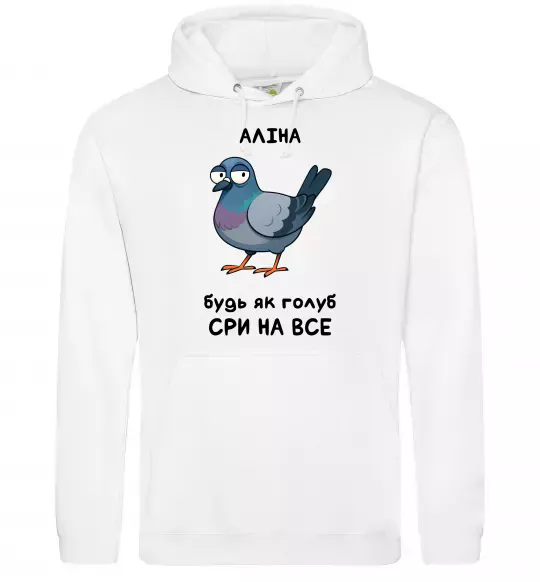 Женская толстовка (худи) Аліна будь як голуб Белый фото