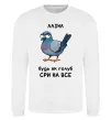 Світшот Аліна будь як голуб Білий фото