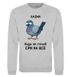Світшот Аліна будь як голуб Сірий меланж фото