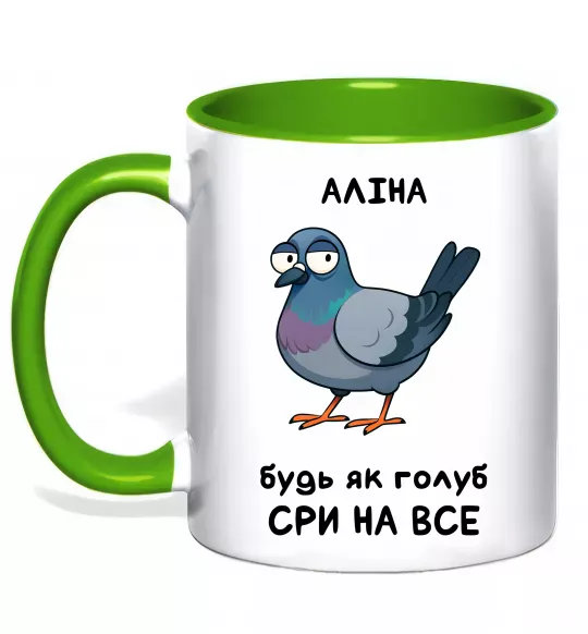 Чашка с цветной ручкой Аліна будь як голуб Зеленый фото