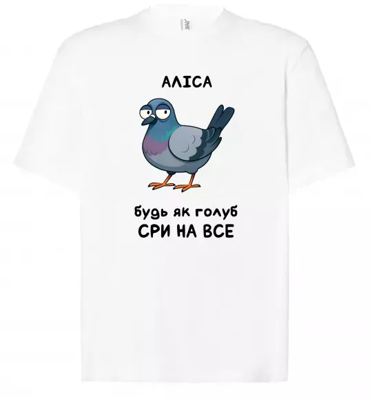 Футболка Оверсайз Аліса будь як голуб Белый фото