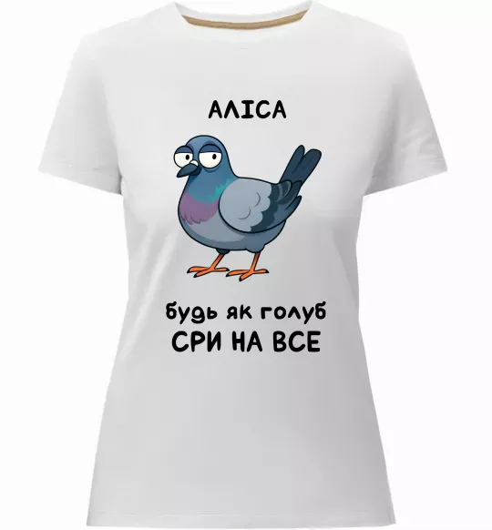 Женская премиум футболка Аліса будь як голуб Белый фото