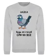 Свитшот Аліса будь як голуб Серый меланж фото