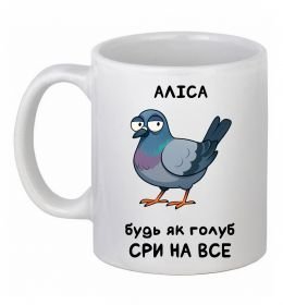 Чашка керамічна Аліса будь як голуб Чашка керамічна Аліса будь як голуб
